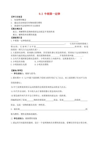 江苏省丹阳市后巷实验中学八年级物理下册 9.2 牛顿第一定律学案3（无答案） 苏科版