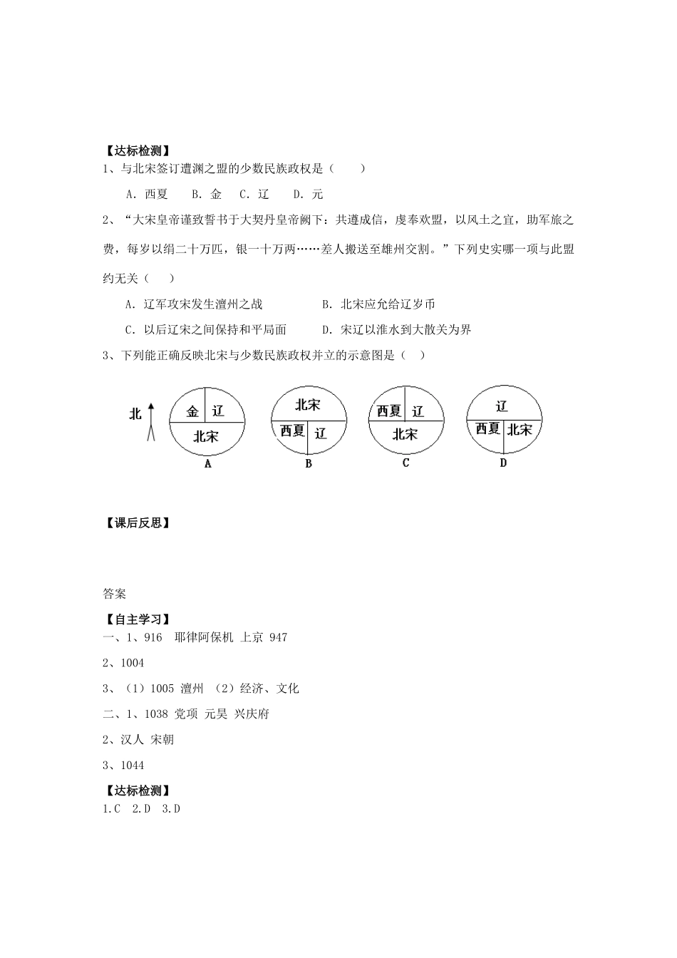 七年级历史下册 第29课 辽、西夏与北宋的并立导学案 岳麓版-岳麓版初中七年级下册历史学案_第2页