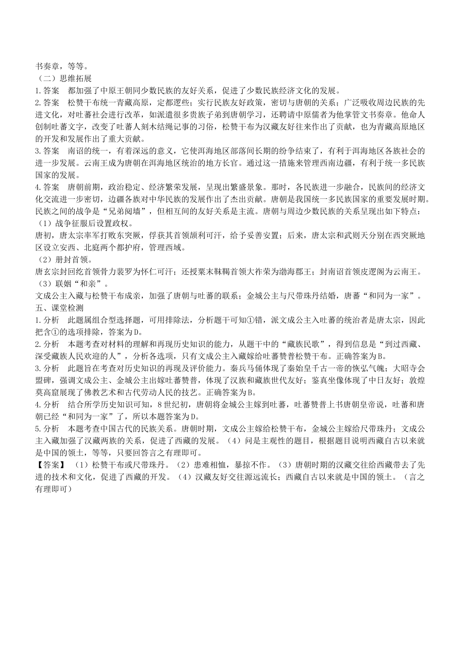 学优练七年级历史下册 第5课“和同为一家”学案 新人教版-新人教版初中七年级下册历史学案_第3页