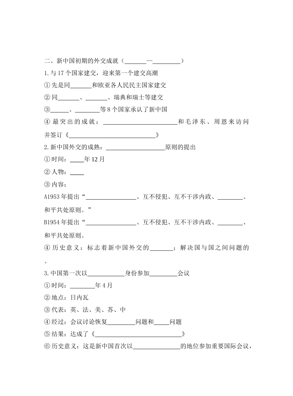 第1课新中国初期的外交建树11.11_第2页
