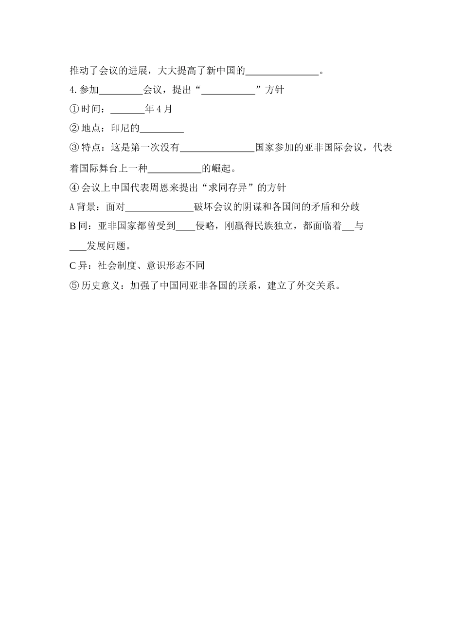 第1课新中国初期的外交建树11.11_第3页