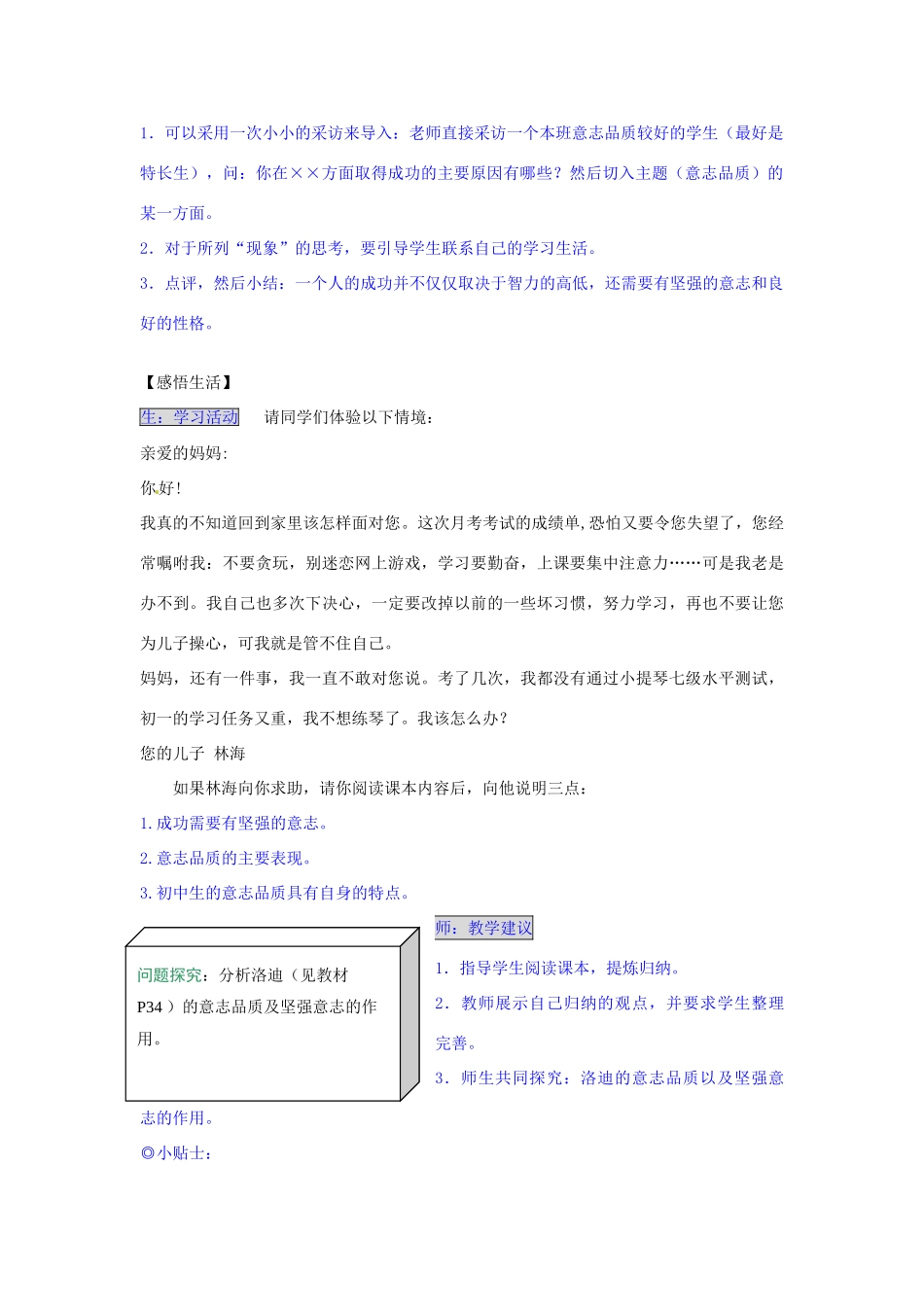 湖南省张家界市慈利县赵家岗土家族乡中学七年级政治上册 2.3.1 了解意志导学案 湘教版_第2页