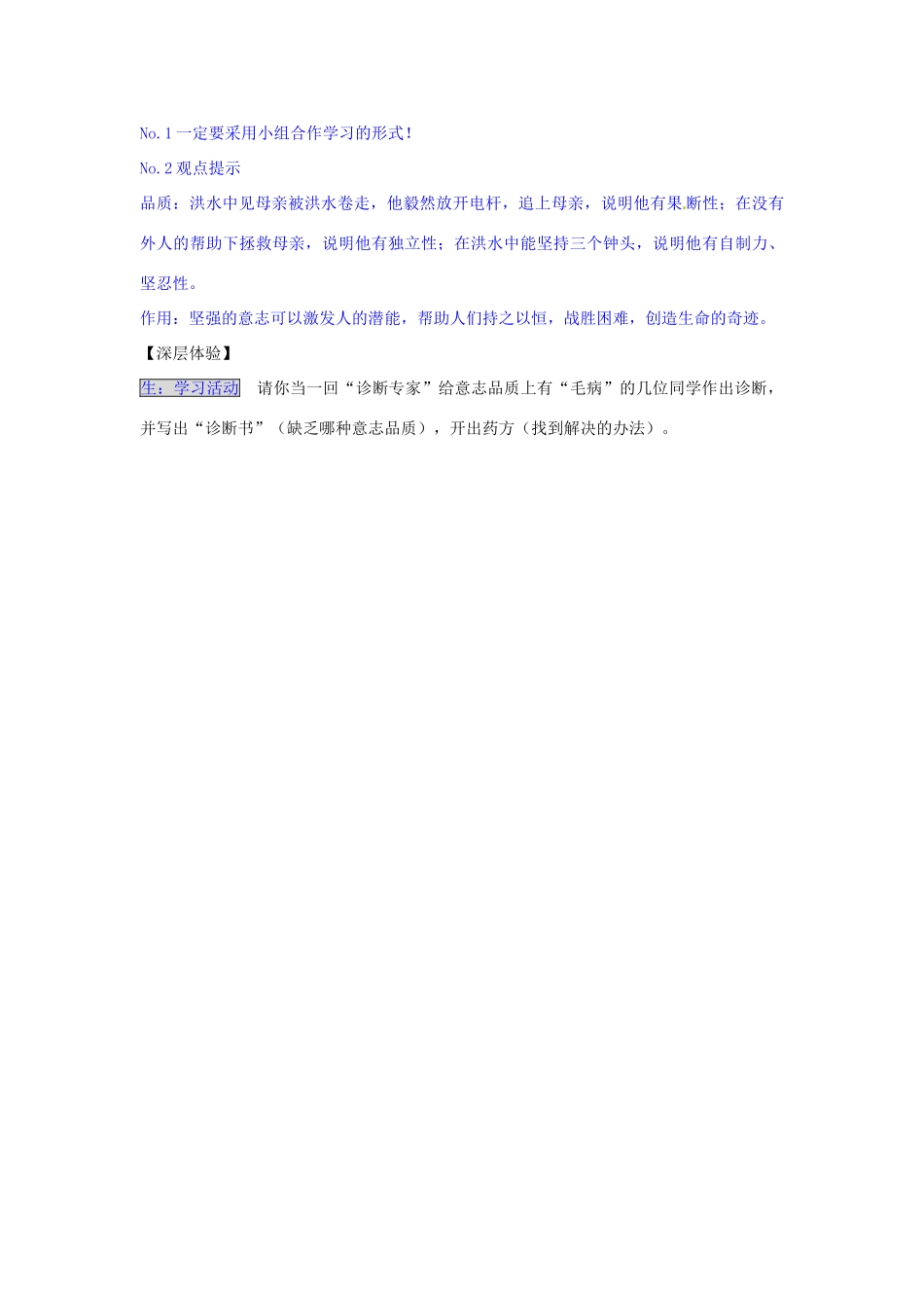 湖南省张家界市慈利县赵家岗土家族乡中学七年级政治上册 2.3.1 了解意志导学案 湘教版_第3页