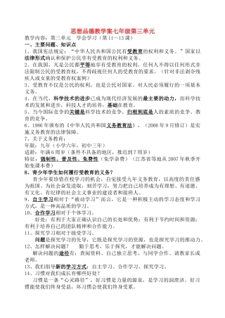 七年级思想品德上册教学案（第三单元） 苏教版