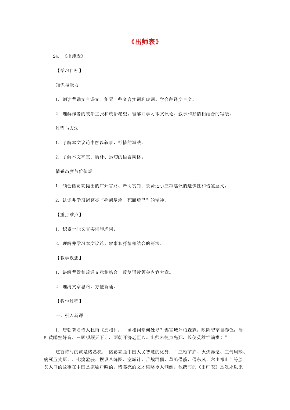 第24课《出师表》教案5_第1页