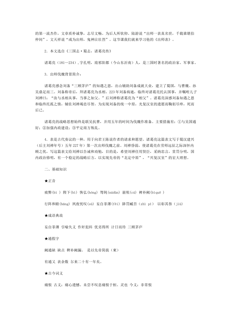 第24课《出师表》教案5_第2页