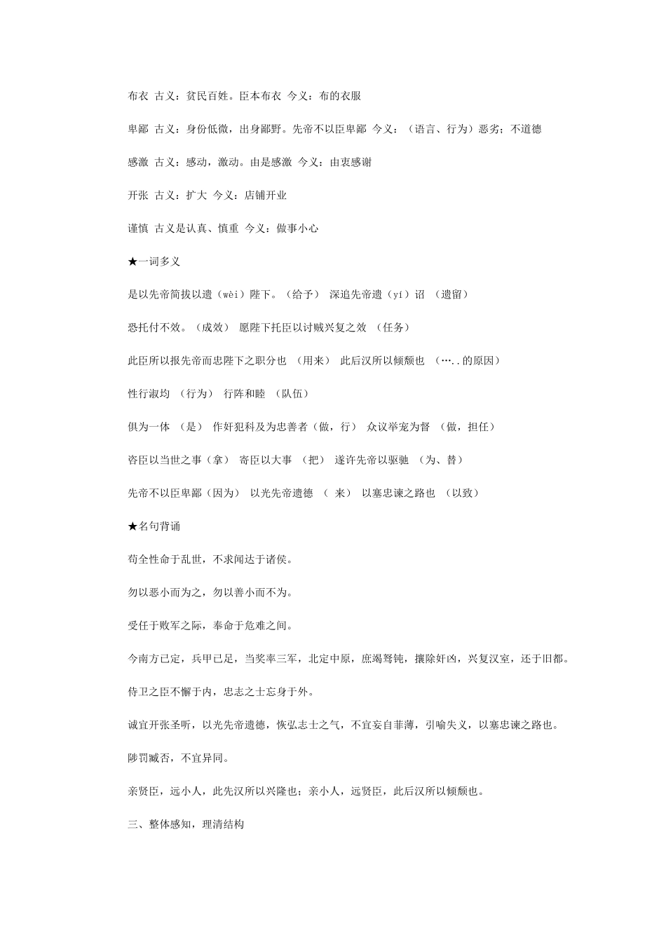 第24课《出师表》教案5_第3页