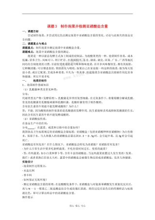 高中生物：1.3《制作泡菜并检测亚硝酸盐含量》学案（1）（新人教版选修1）