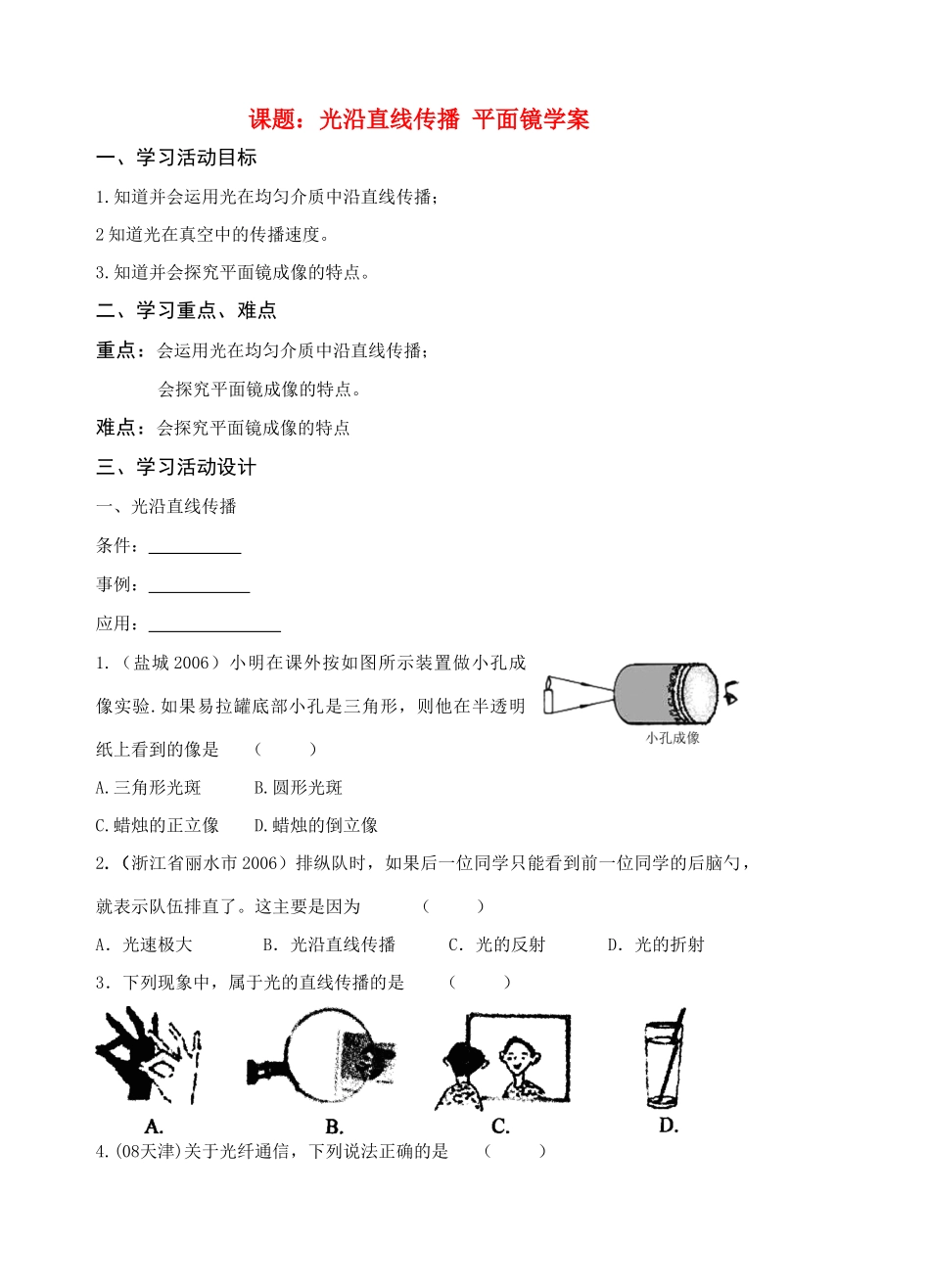 八年级物理光现象复习学案2苏教版_第1页