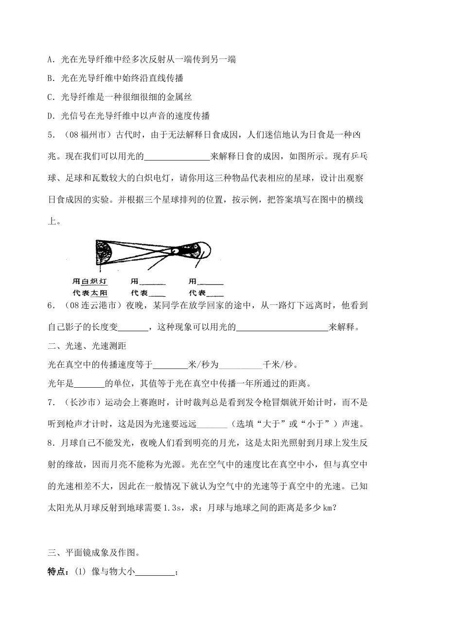 八年级物理光现象复习学案2苏教版_第2页