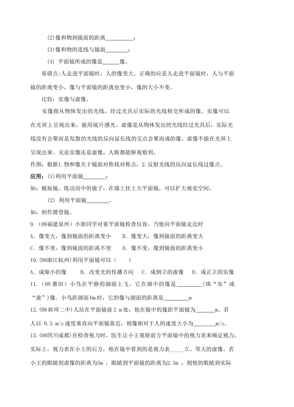 八年级物理光现象复习学案2苏教版_第3页