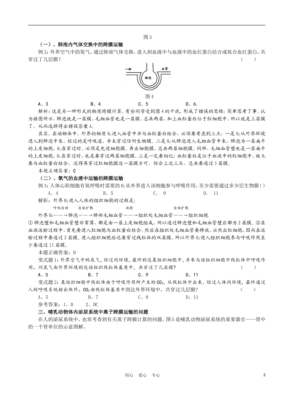高中生物《物质的跨膜运输》学案1 苏教版必修1_第2页
