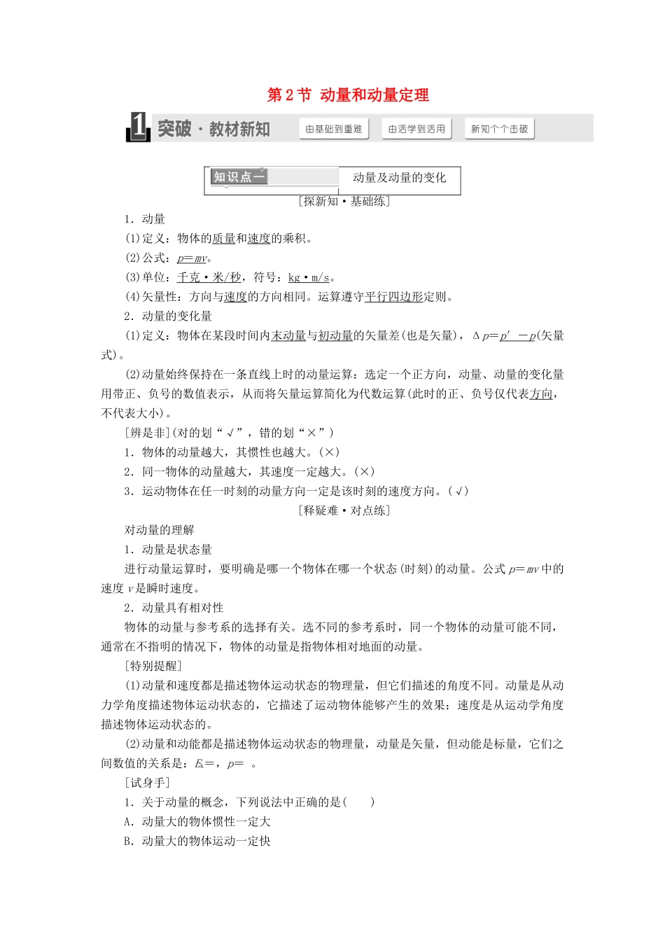 高中物理 第十六章 动量守恒定律 第2节 动量和动量定理学案 新人教版选修3-5-新人教版高二选修3-5物理学案_第1页