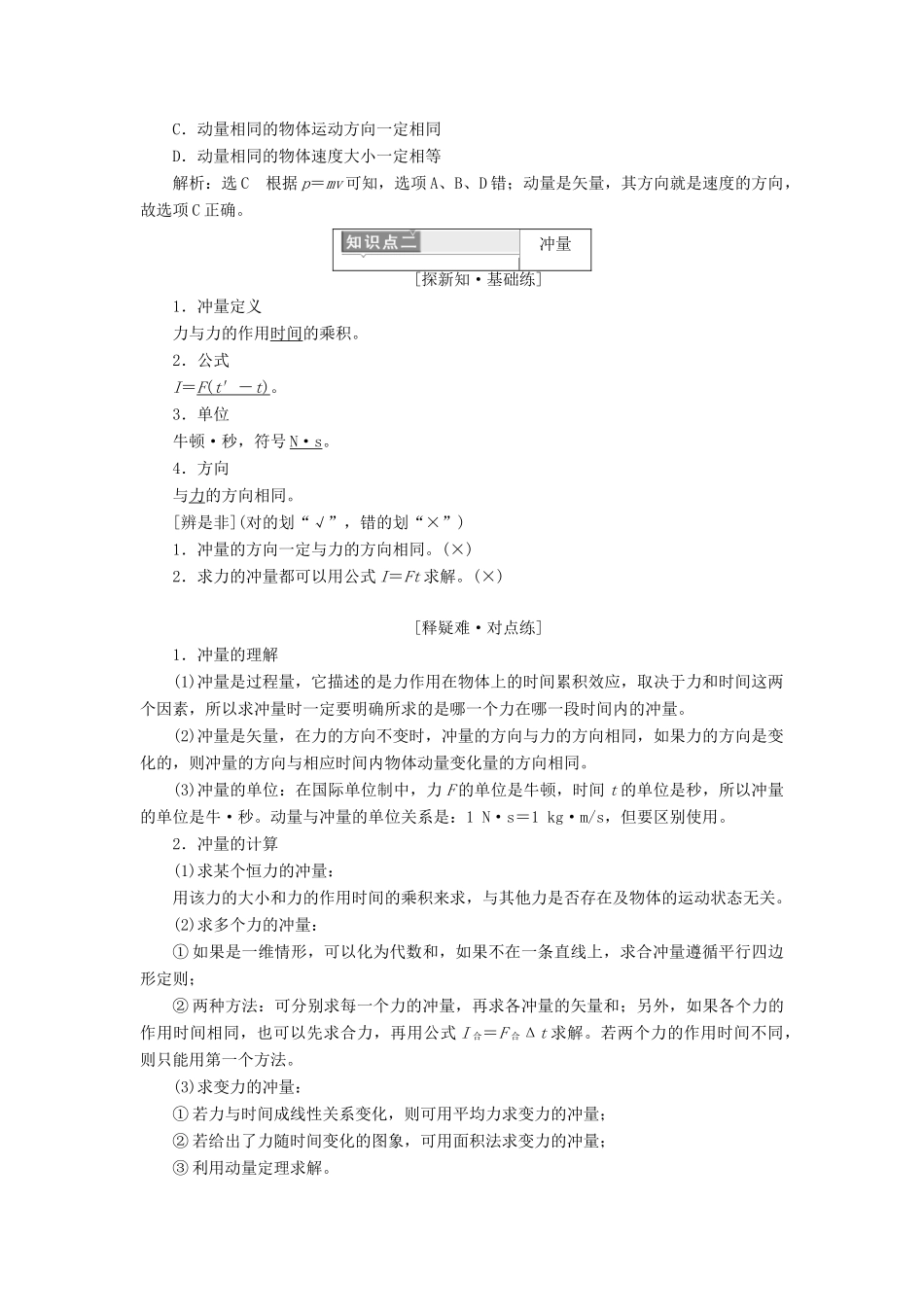 高中物理 第十六章 动量守恒定律 第2节 动量和动量定理学案 新人教版选修3-5-新人教版高二选修3-5物理学案_第2页