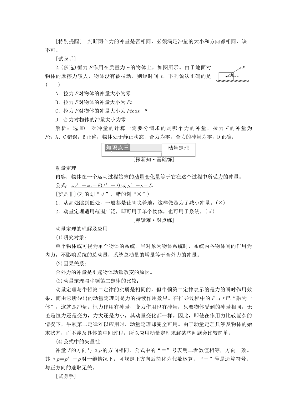 高中物理 第十六章 动量守恒定律 第2节 动量和动量定理学案 新人教版选修3-5-新人教版高二选修3-5物理学案_第3页