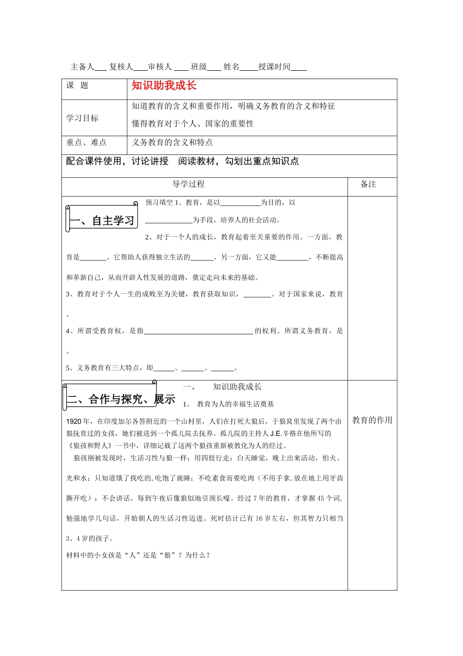 八年级政治下册 知识助我成长导学案 人教版_第1页
