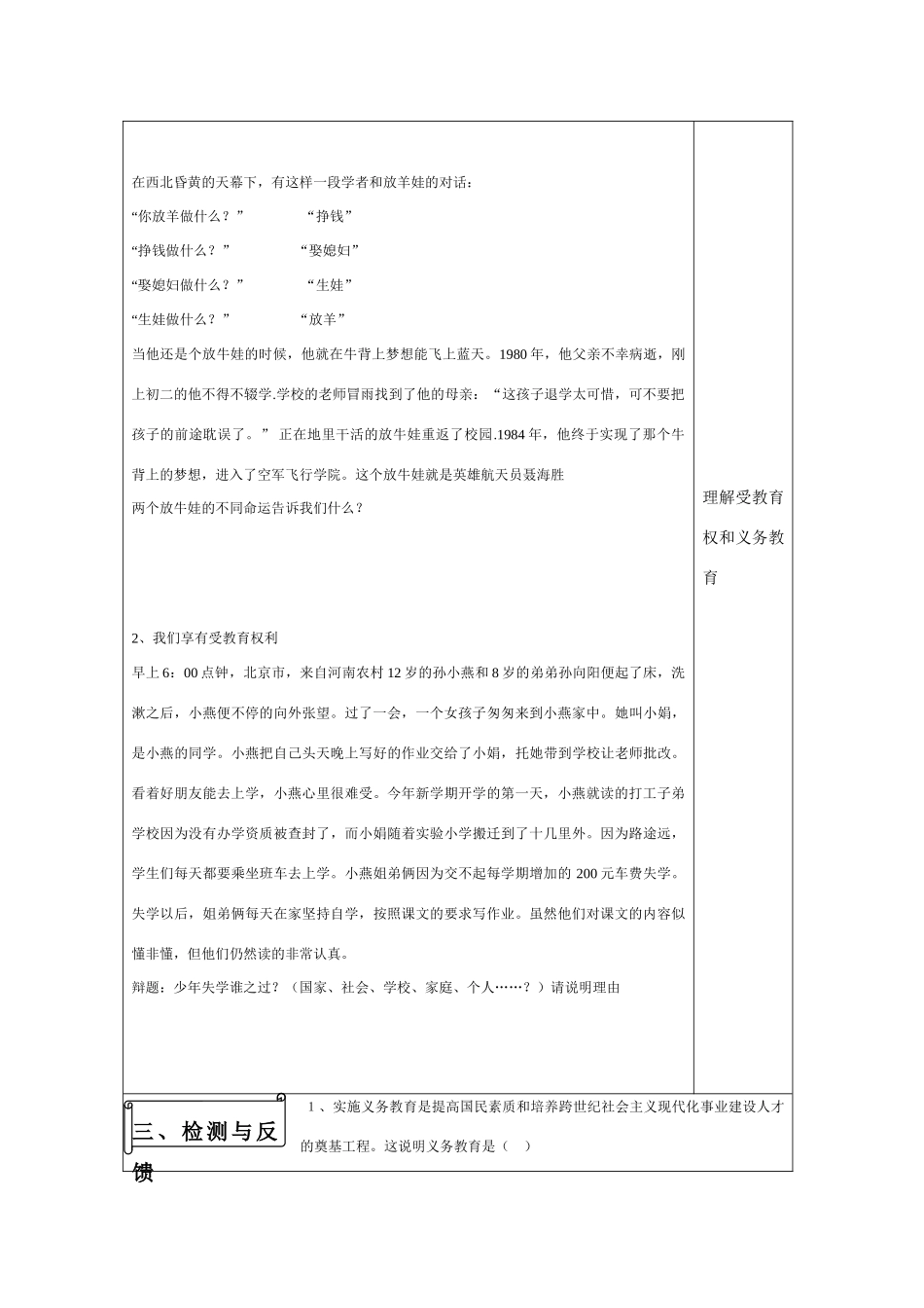 八年级政治下册 知识助我成长导学案 人教版_第2页