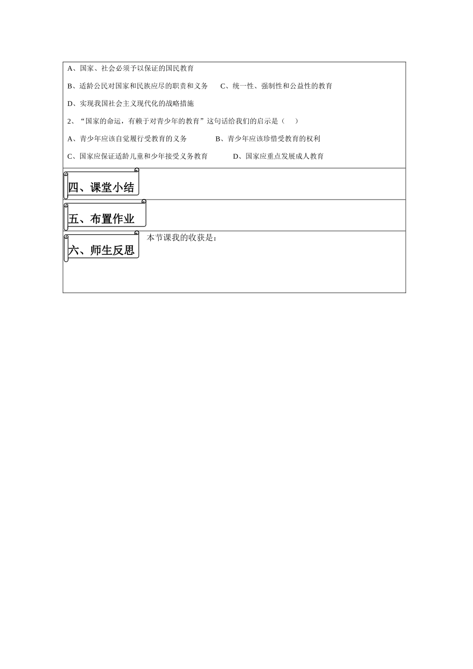 八年级政治下册 知识助我成长导学案 人教版_第3页