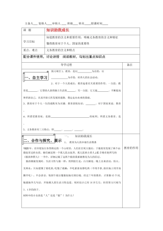 八年级政治下册 知识助我成长导学案 人教版