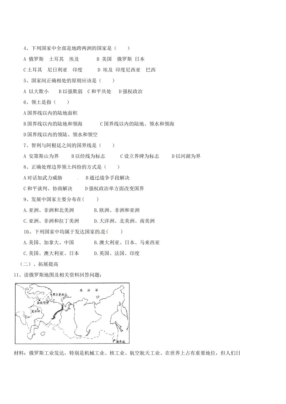 山东省东营市第二中学七年级地理《发展与合作》学案_第2页