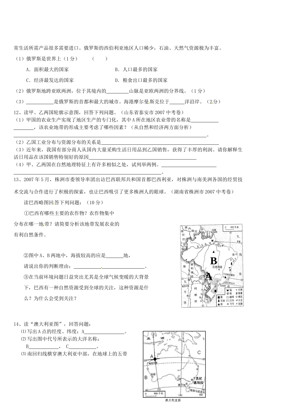 山东省东营市第二中学七年级地理《发展与合作》学案_第3页