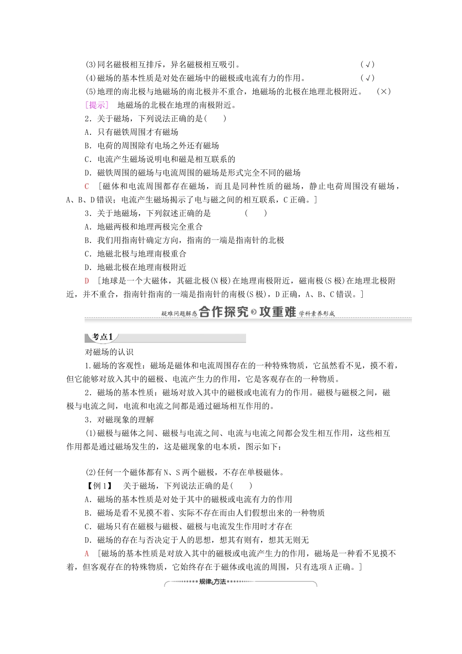 高中物理 第5章 磁场 第1节 磁场学案 鲁科版选修3-1-鲁科版高中选修3-1物理学案_第2页