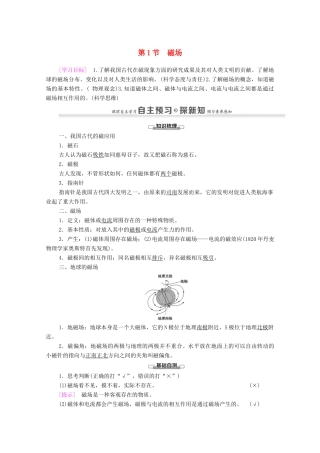 高中物理 第5章 磁场 第1节 磁场学案 鲁科版选修3-1-鲁科版高中选修3-1物理学案