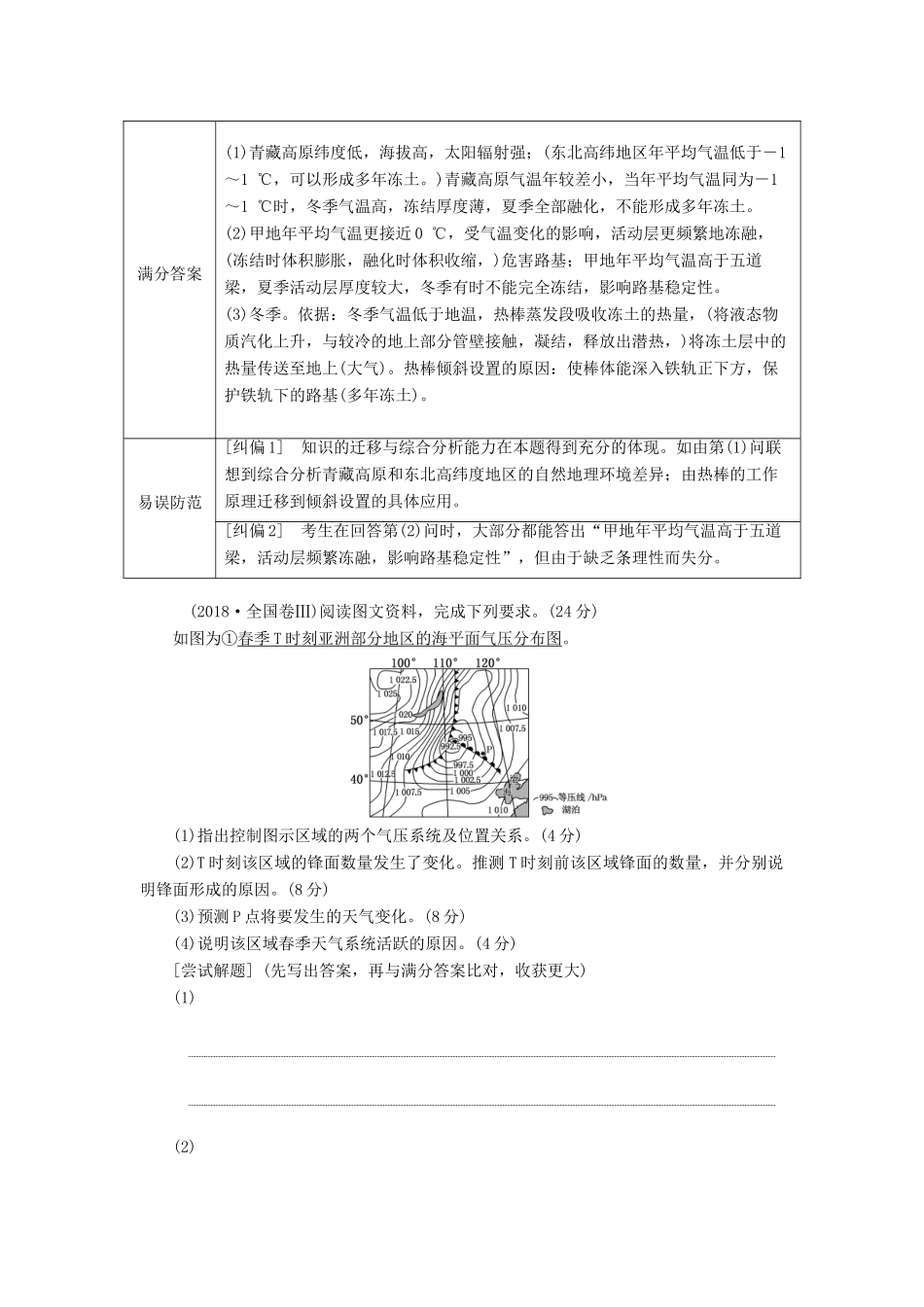 高考地理一轮复习 创意编排 一模考前串讲与主观题增分 第二编 主观题解题观摩——攻克短板增分学案（含解析）中图版-中图版高三全册地理学案_第3页