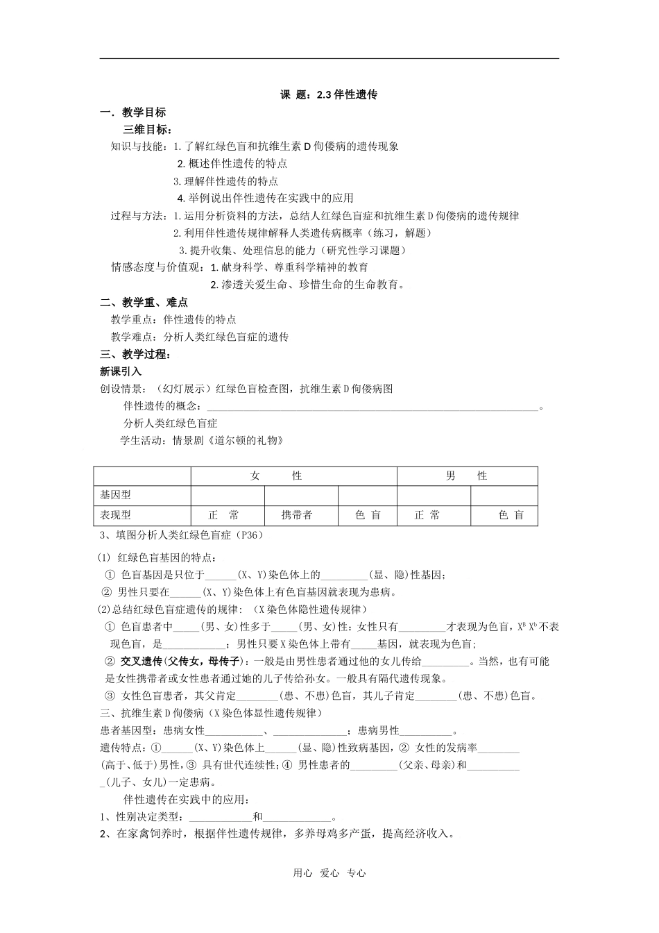 高中生物《伴性遗传》教学案新人教版必修2_第1页