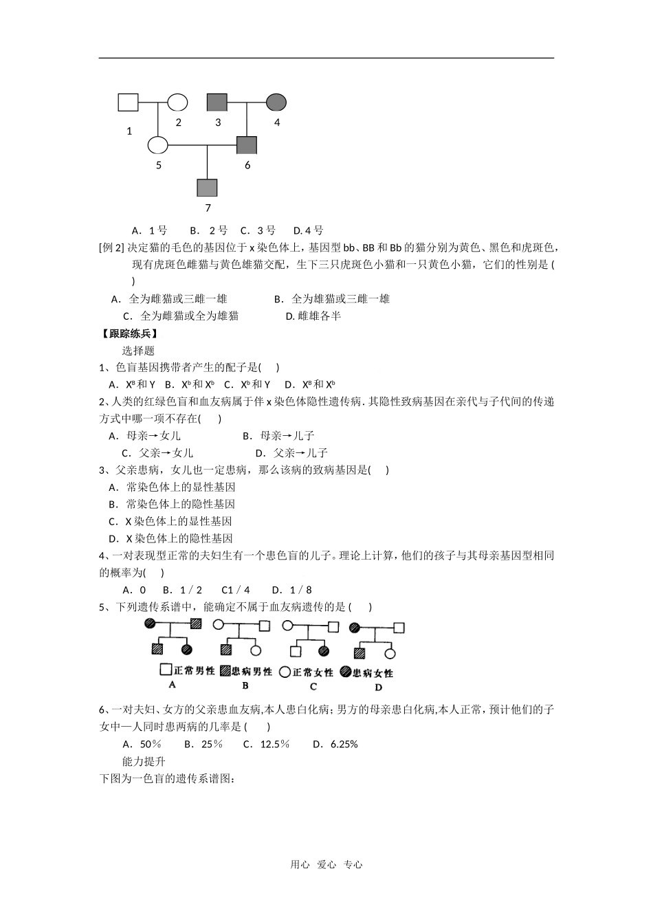 高中生物《伴性遗传》教学案新人教版必修2_第3页