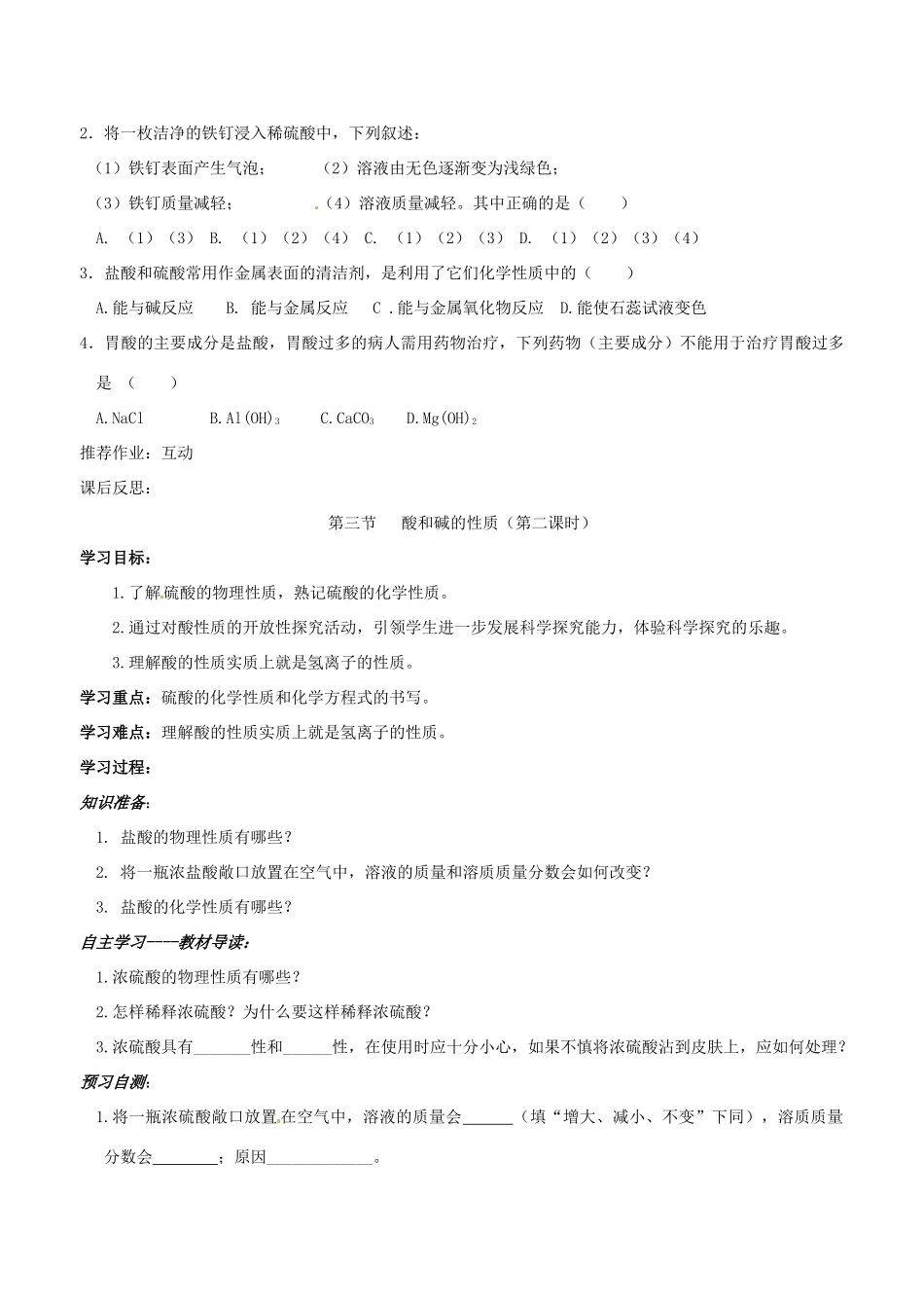 山东省聊城市阳谷实验中学九年级化学 第三节 酸和碱的性质学案_第3页