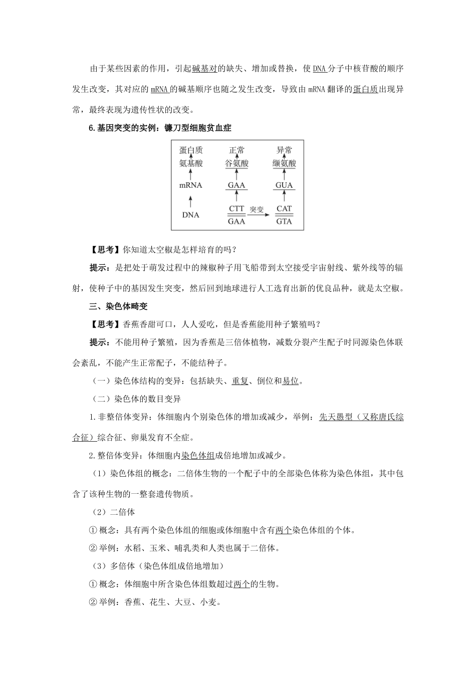 高中生物 第四章 第一节 生物变异的来源学案（含解析）浙科版必修2-浙科版高中必修2生物学案_第2页