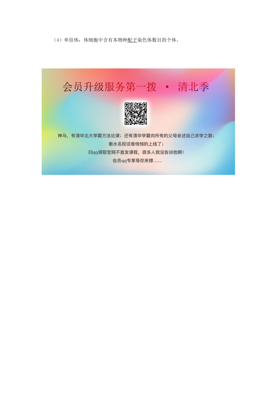 高中生物 第四章 第一节 生物变异的来源学案（含解析）浙科版必修2-浙科版高中必修2生物学案_第3页