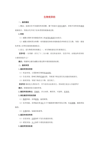 高中生物 第四章 第一节 生物变异的来源学案（含解析）浙科版必修2-浙科版高中必修2生物学案