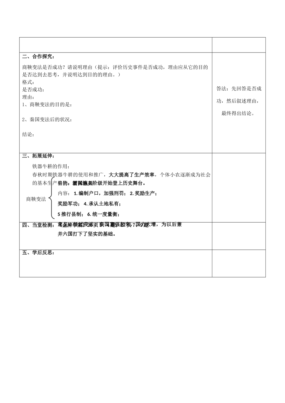 （秋季版）七年级历史上册 第7课 铁器牛耕引发的社会变革导学案 北师大版-北师大版初中七年级上册历史学案_第2页