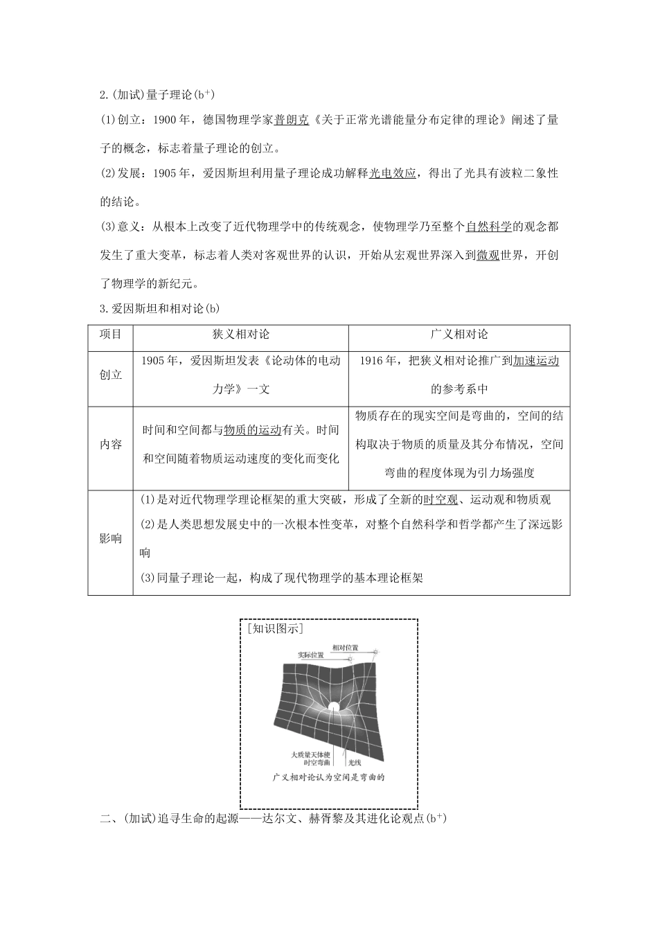 （浙江专版）高考历史大一轮复习 专题十六 近现代中外科技与文化 第36讲 近代以来科学技术的辉煌学案-人教版高三全册历史学案_第3页