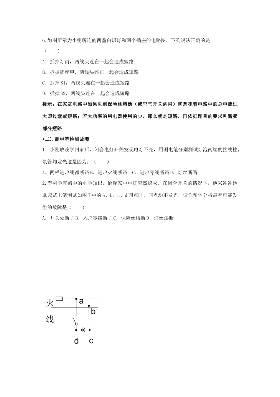 中考物理 安全用电复习导学案 新人教版-新人教版初中九年级全册物理学案_第3页