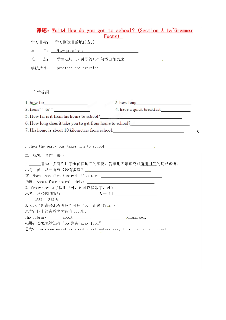湖南省吉首市民族中学八年级英语《Unit 4 How do you get to school》学案2_第1页