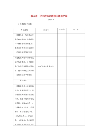 （江苏专版）高考历史总复习 第三单元 近代西方资本主义政治制度的确立与发展 第6讲 民主政治在欧洲大陆的扩展学案-人教版高三全册历史学案