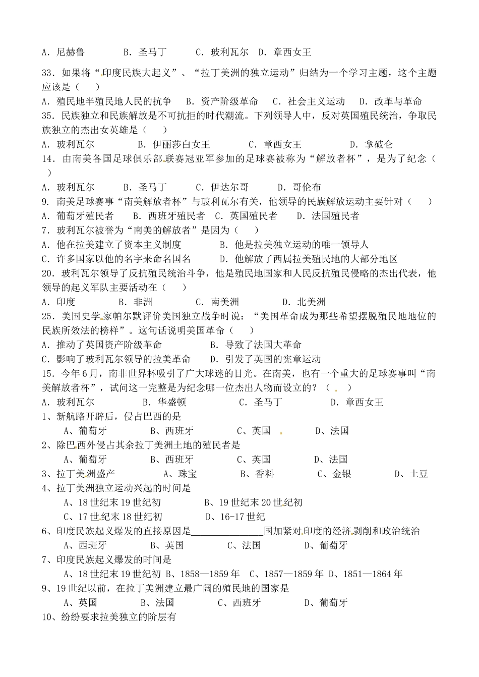 山东省高密市银鹰文昌中学九年级历史上册《第16课 殖民地人民的抗争》学案2（无答案） 新人教版_第2页
