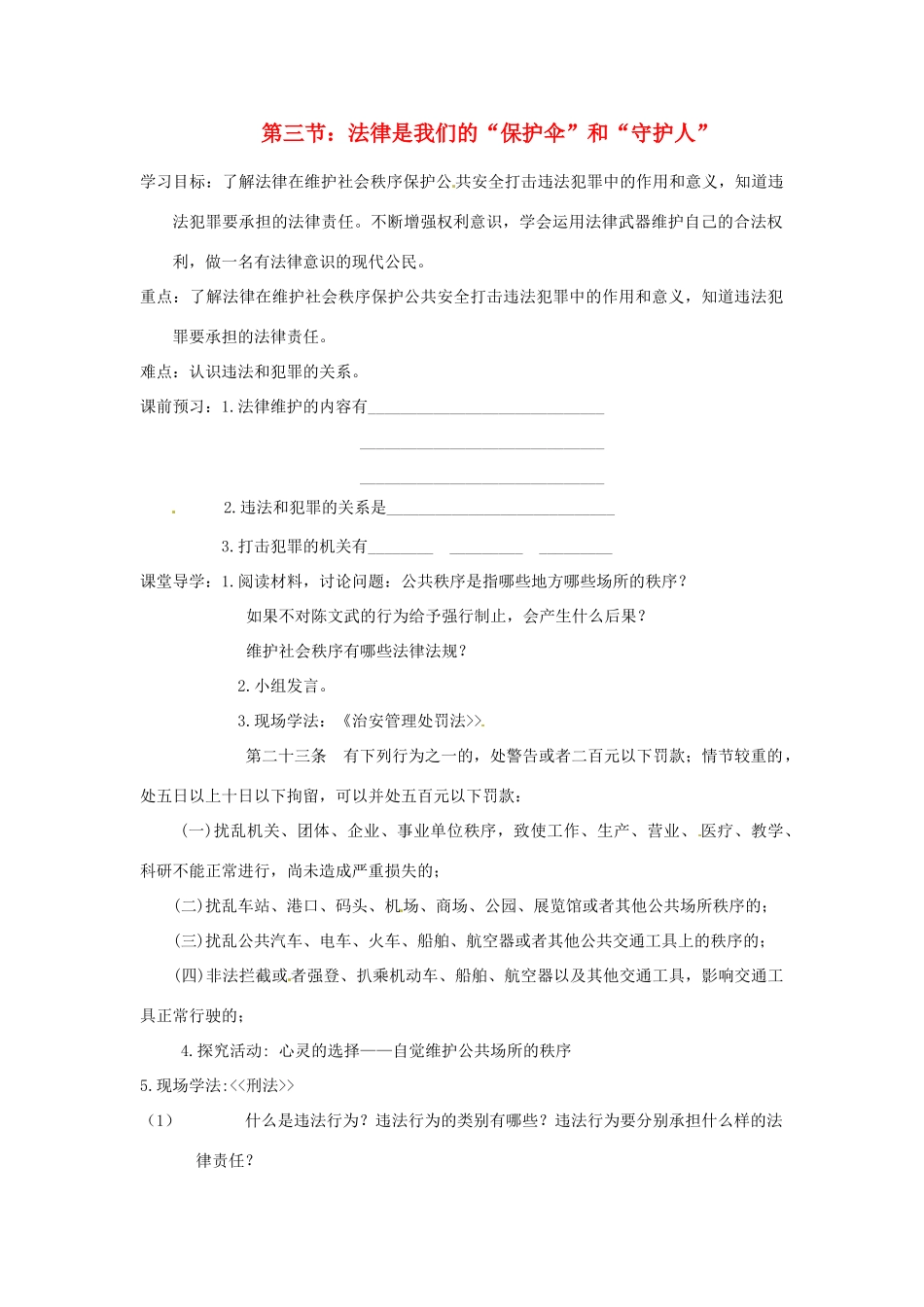 江苏省徐州市第二十二中学八年级政治下册《第14课 法律就在我们身边》学案3 苏教版_第1页