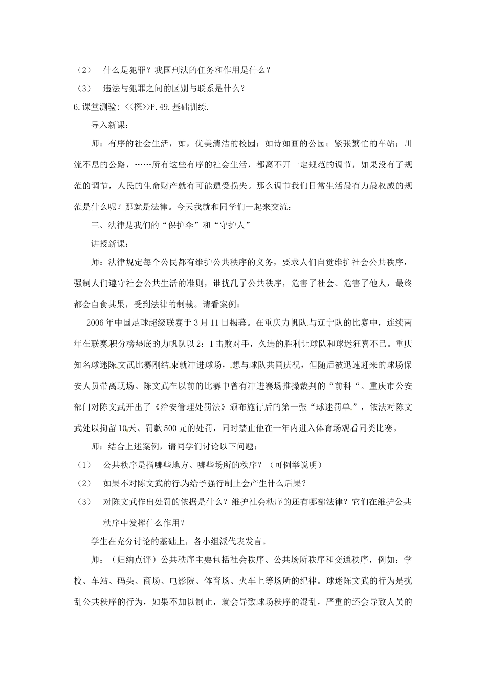 江苏省徐州市第二十二中学八年级政治下册《第14课 法律就在我们身边》学案3 苏教版_第2页