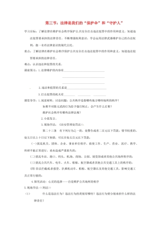 江苏省徐州市第二十二中学八年级政治下册《第14课 法律就在我们身边》学案3 苏教版