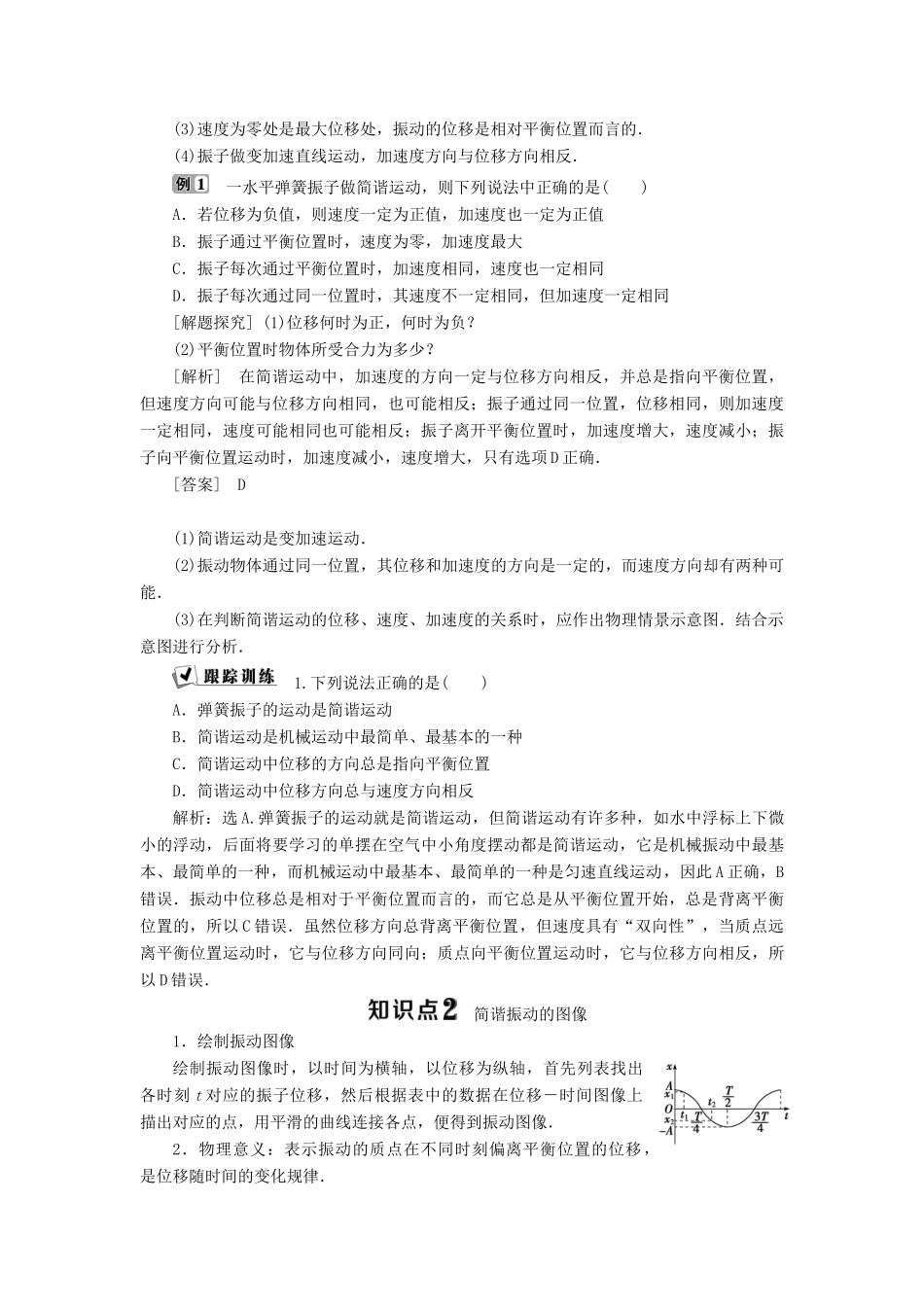 高中物理 第1章 机械振动 1 研究简谐运动学案 沪科版选修3-4-沪科版高二选修3-4物理学案_第2页