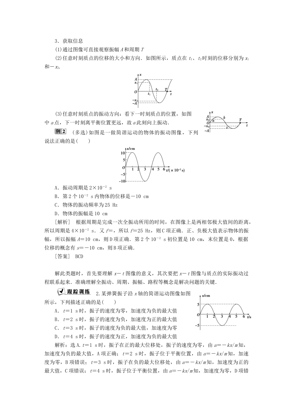 高中物理 第1章 机械振动 1 研究简谐运动学案 沪科版选修3-4-沪科版高二选修3-4物理学案_第3页
