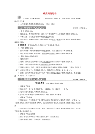 高中物理 第1章 机械振动 1 研究简谐运动学案 沪科版选修3-4-沪科版高二选修3-4物理学案