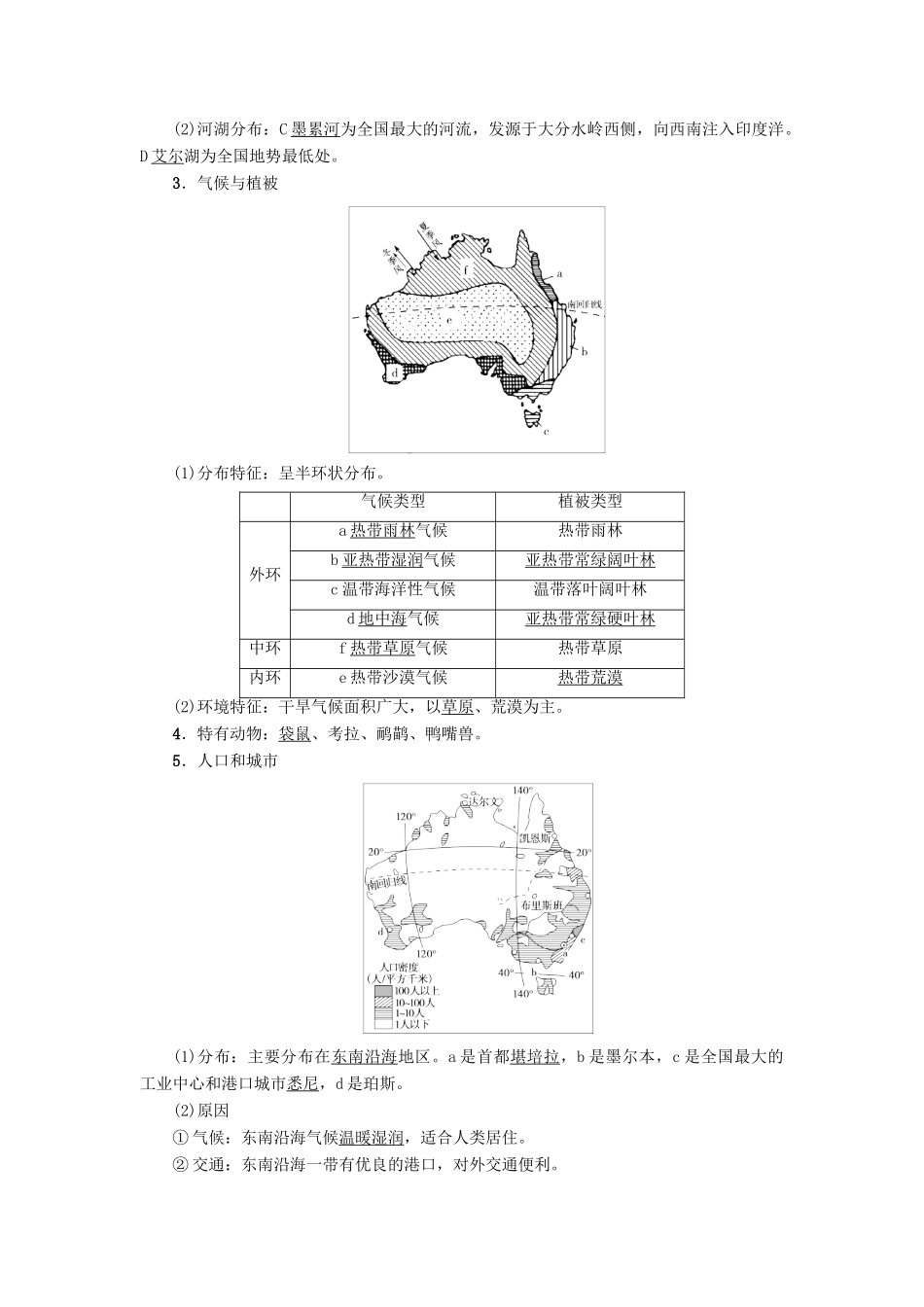 高考地理大一轮复习 第3部分 世界地理 第2章 世界地理分区和主要国家 第7讲 澳大利亚 两极地区学案-人教版高三全册地理学案_第2页