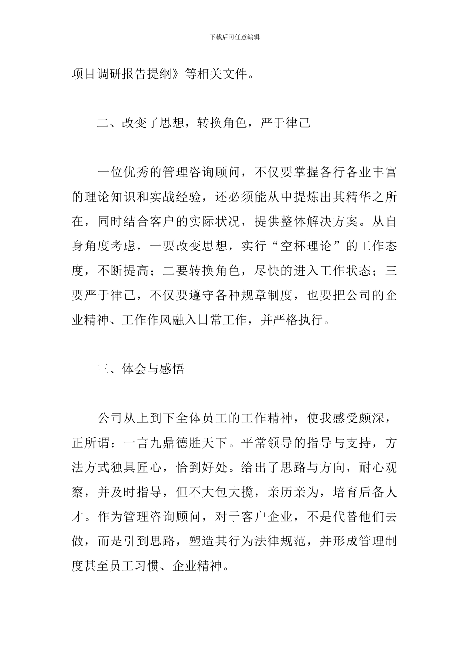 2024行政文员个人试用期工作总结5篇_第2页