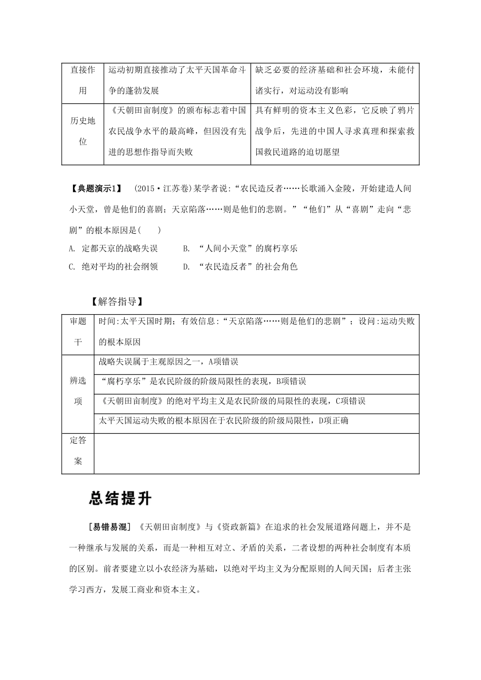 （江苏专版）高考历史一轮复习 第3单元 近代中国反侵略、求民主的斗争 第6讲 太平天国运动和辛亥革命导学案-人教版高三全册历史学案_第3页