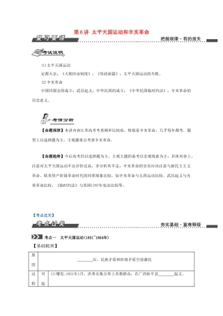 （江苏专版）高考历史一轮复习 第3单元 近代中国反侵略、求民主的斗争 第6讲 太平天国运动和辛亥革命导学案-人教版高三全册历史学案